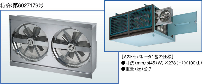 ミストセパレータ