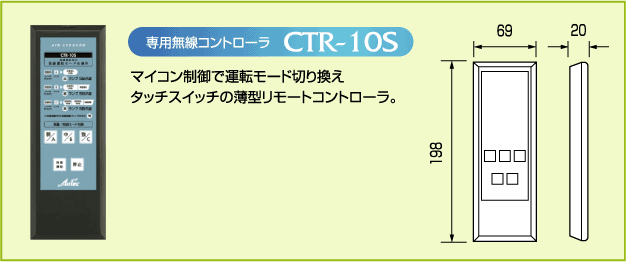 専用無線コントローラ CTR-10Sの写真と寸法図