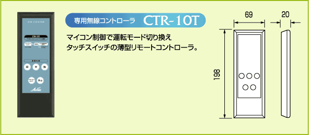 専用無線コントローラ CTR-10Tの写真と寸法図