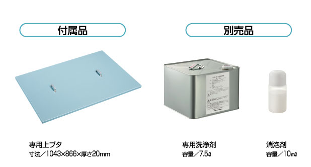 付属品別売品
