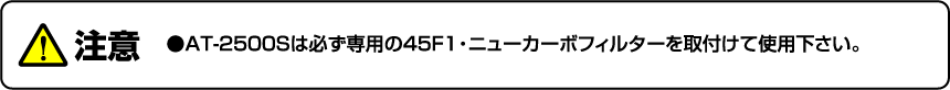 注意！