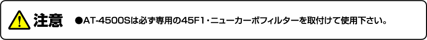 注意！