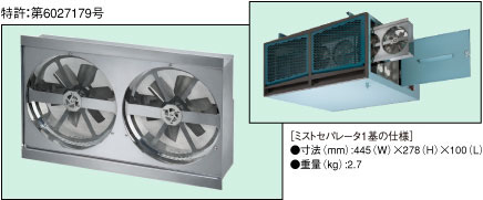 ミストセパレータの写真